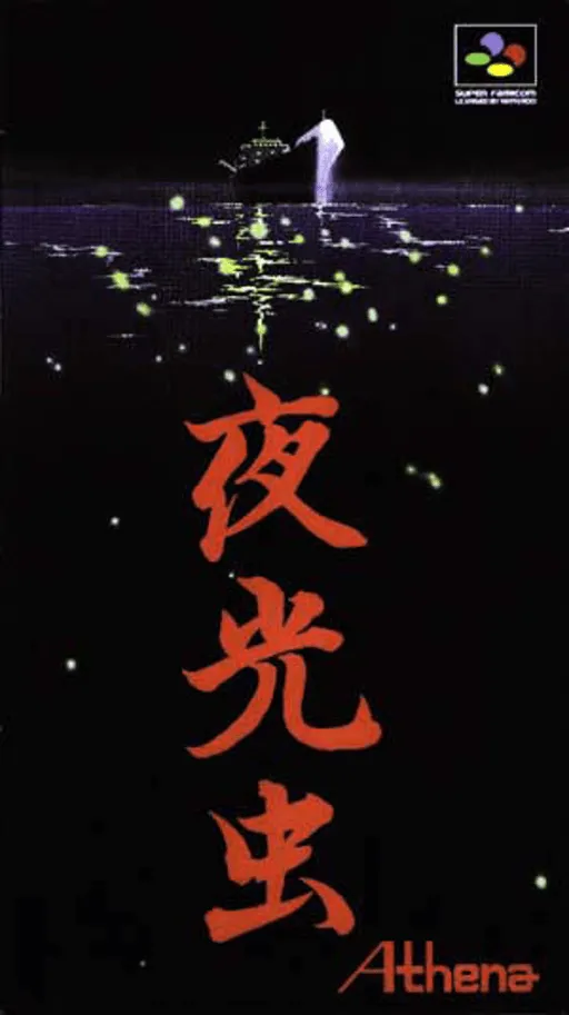 Yakouchuu (Japan)